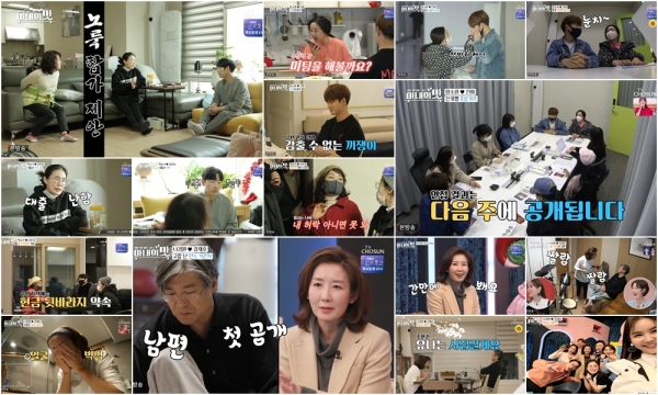 사진제공 = TV CHOSUN ‘아내의 맛’ 캡처