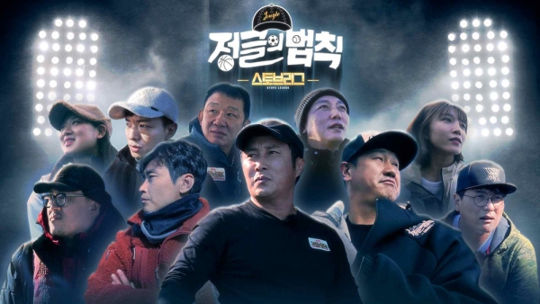 [사진]SBS 제공, SBS TV '정글의 법칙- 스토브리그'