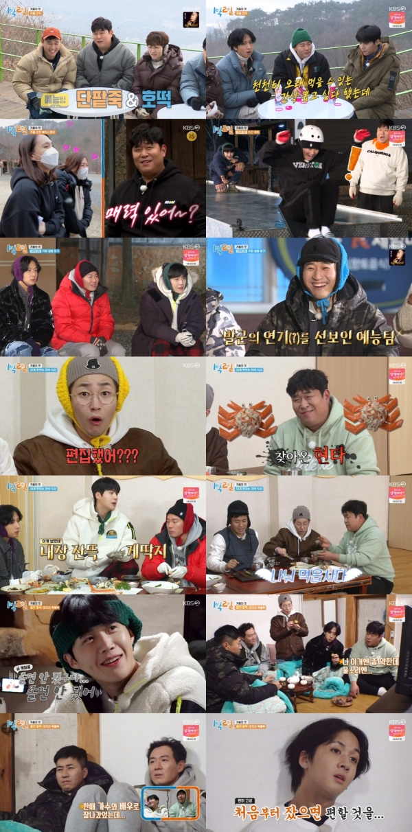 사진 제공: KBS 2TV <1박 2일 시즌4> 영상 캡처 