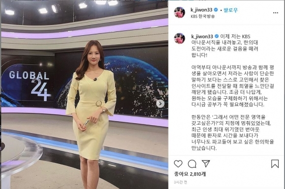 사진=김지원 아나운서 인스타그램 캡처