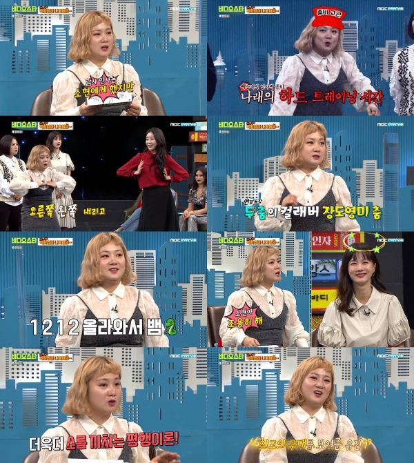 사진 제공 : MBC every1 <비디오스타> 영상 캡처