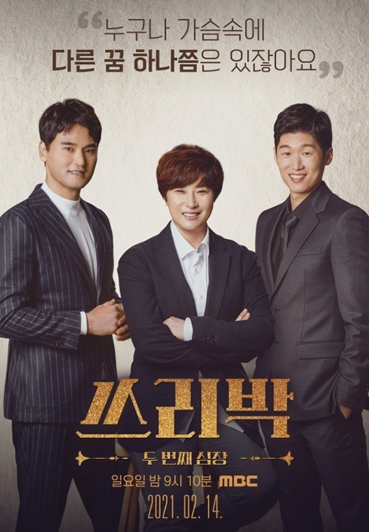 [사진]MBC 제공, (왼쪽부터) 박지성, 박찬호, 박세리