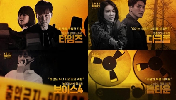 [사진]OCN 제공, 2021년 OCN 드라마 라인업