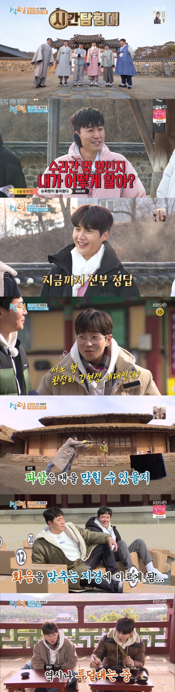 사진 제공: KBS 2TV <1박 2일 시즌4>