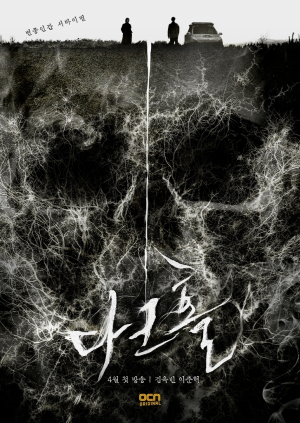 사진제공 = OCN