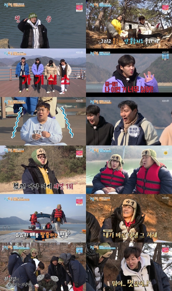 사진 제공: KBS 2TV <1박 2일 시즌4> 영상 캡처