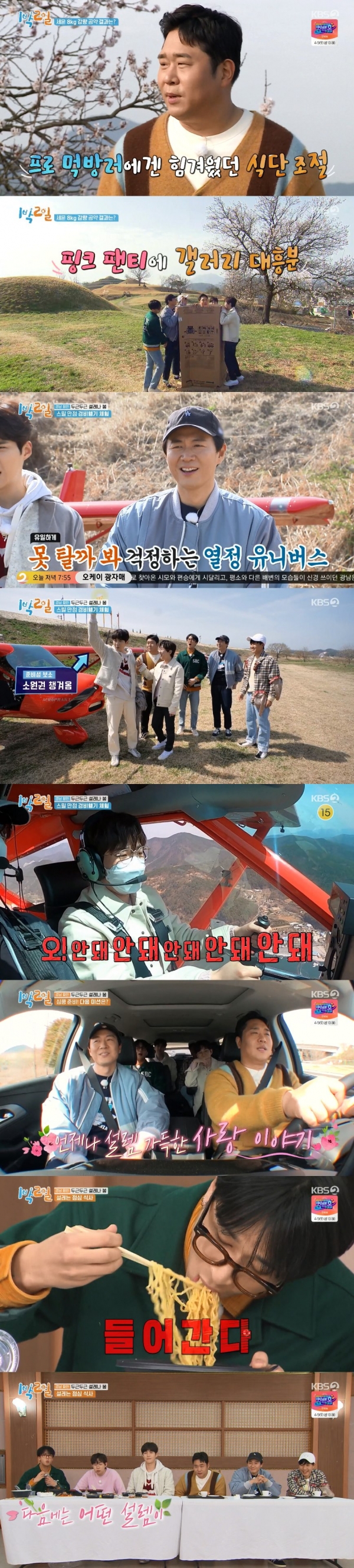 사진 제공: KBS 2TV <1박 2일 시즌4> 영상 캡처