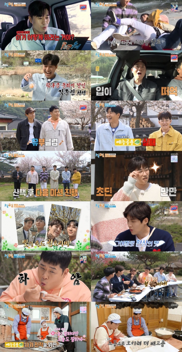 사진 제공: KBS 2TV <1박 2일 시즌4> 영상 캡처 