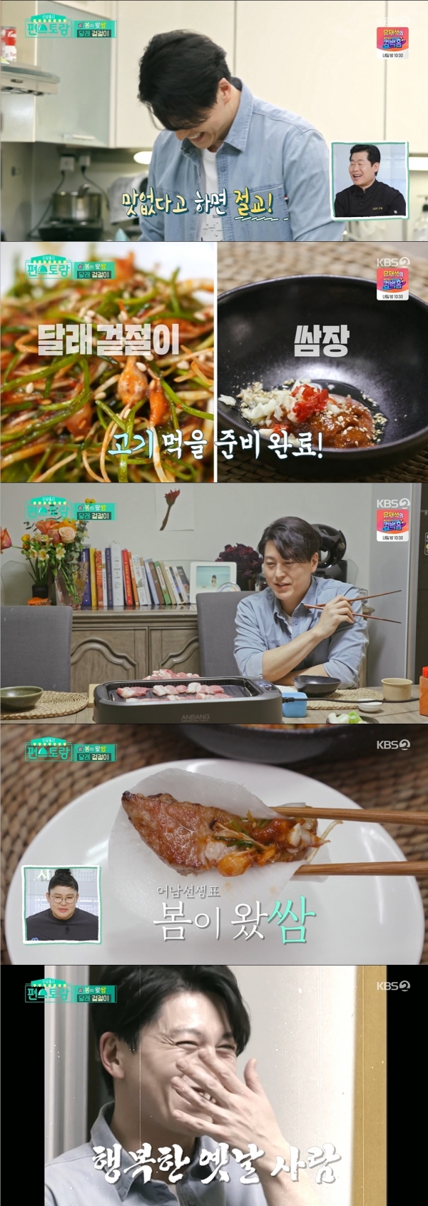 사진제공 = KBS 2TV ‘신상출시 편스토랑’