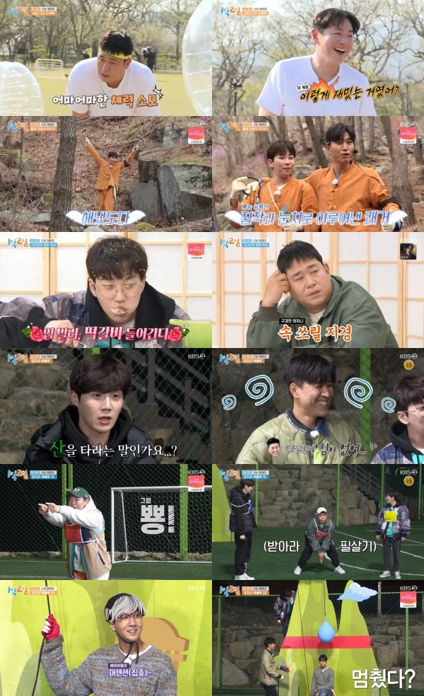 사진 제공: KBS 2TV <1박 2일 시즌4> 영상 캡처 