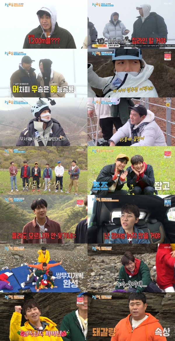 사진 제공: KBS 2TV <1박 2일 시즌4> 영상 캡처