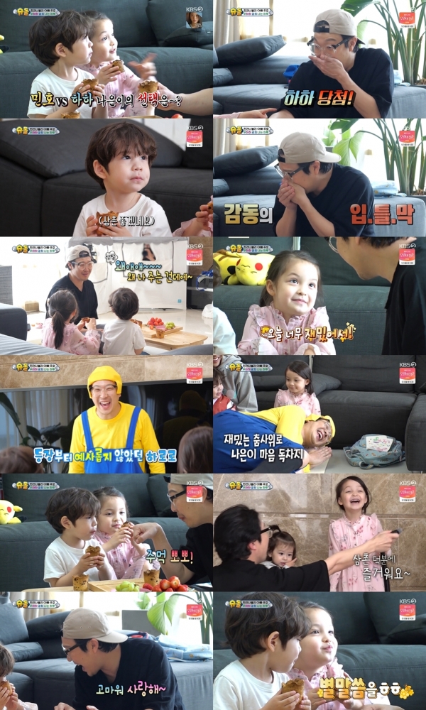 사진제공= KBS 2TV ‘슈퍼맨이 돌아왔다’