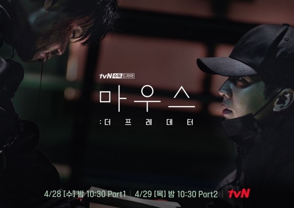 사진제공 = tvN ‘마우스’