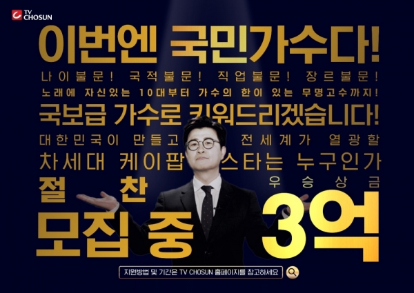 사진제공 = TV CHOSUN ‘내일은 국민가수’