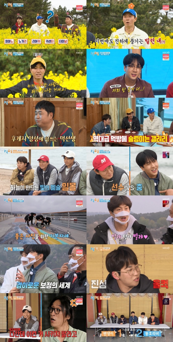 사진 제공: KBS 2TV <1박 2일 시즌4> 방송 캡처 