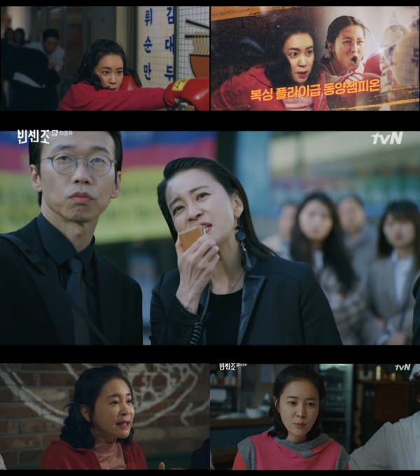 사진 제공: tvN 주말드라마 <빈센조> 영상 캡처