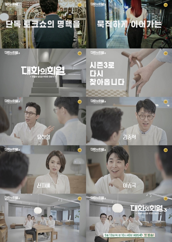 사진제공= KBS 2TV ‘대화의 희열-시즌3’