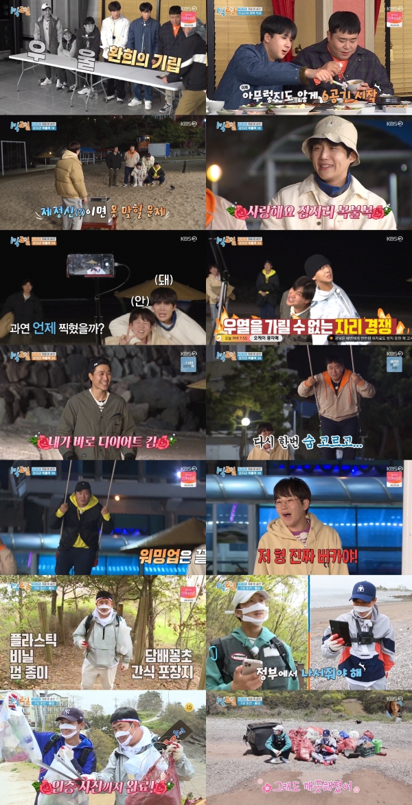 사진 제공: KBS 2TV <1박 2일 시즌4> 영상 캡처