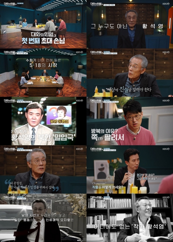 사진제공= KBS 2TV ‘대화의 희열-시즌3’