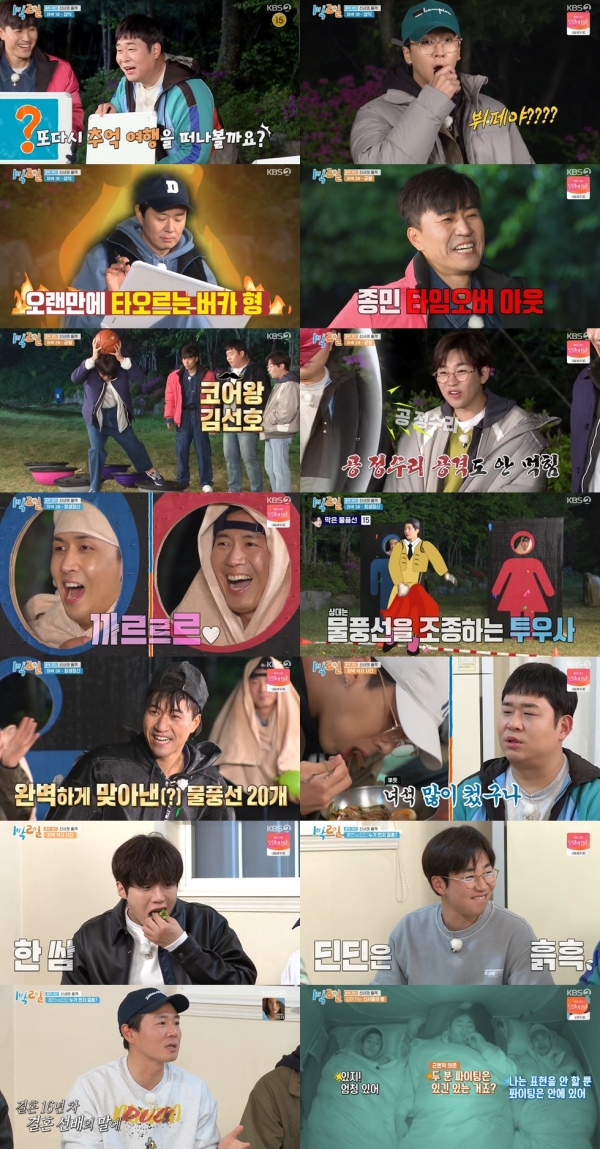 사진 제공: KBS 2TV <1박 2일 시즌4> 영상 캡처