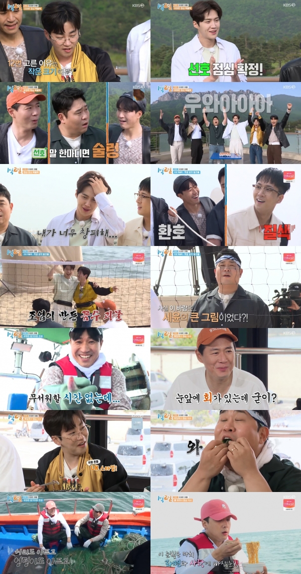 사진 제공: KBS 2TV <1박 2일 시즌4> 영상 캡처