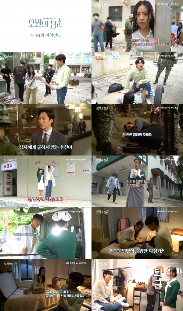 사진 제공: KBS 2TV 월화드라마 <오월의 청춘> 9-10회 메이킹 영상 캡처 