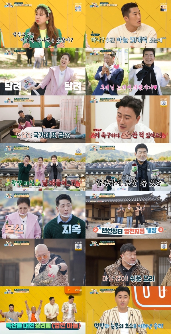 사진 제공 : KBS 2TV 새 예능프로그램 <랜선장터> 영상 캡처