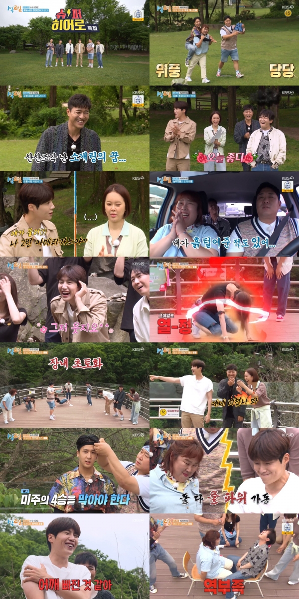 사진 제공: KBS 2TV <1박 2일 시즌4> 영상 캡처