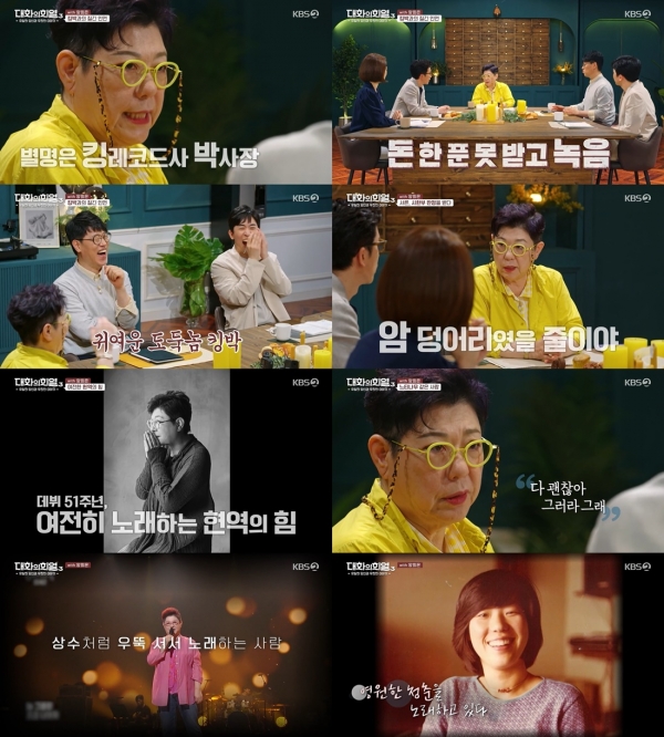 사진제공= KBS 2TV ‘대화의 희열-시즌3’

 