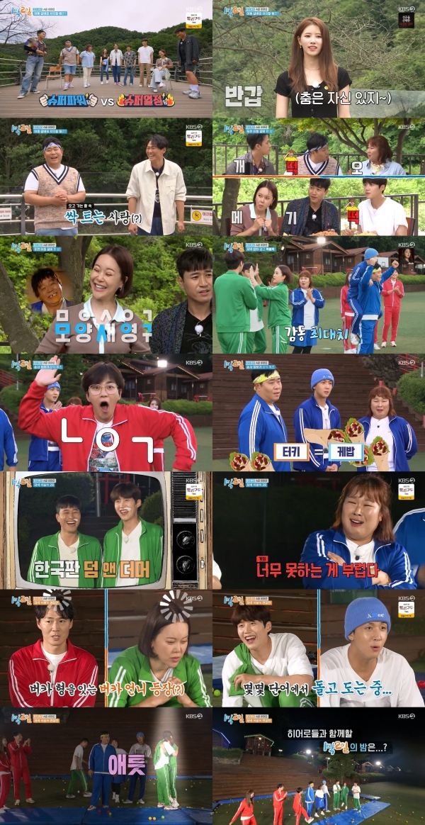 사진 제공: KBS 2TV <1박 2일 시즌4> 영상 캡처 