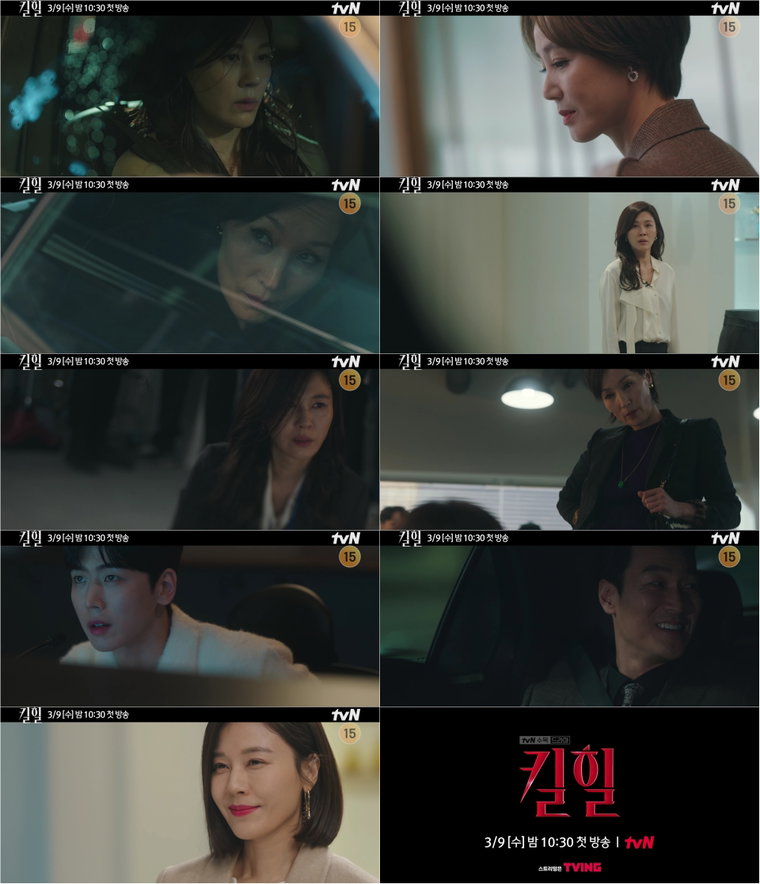사진 제공 = tvN &lsquo;킬힐&rsquo; 하이라이트 영상 캡처