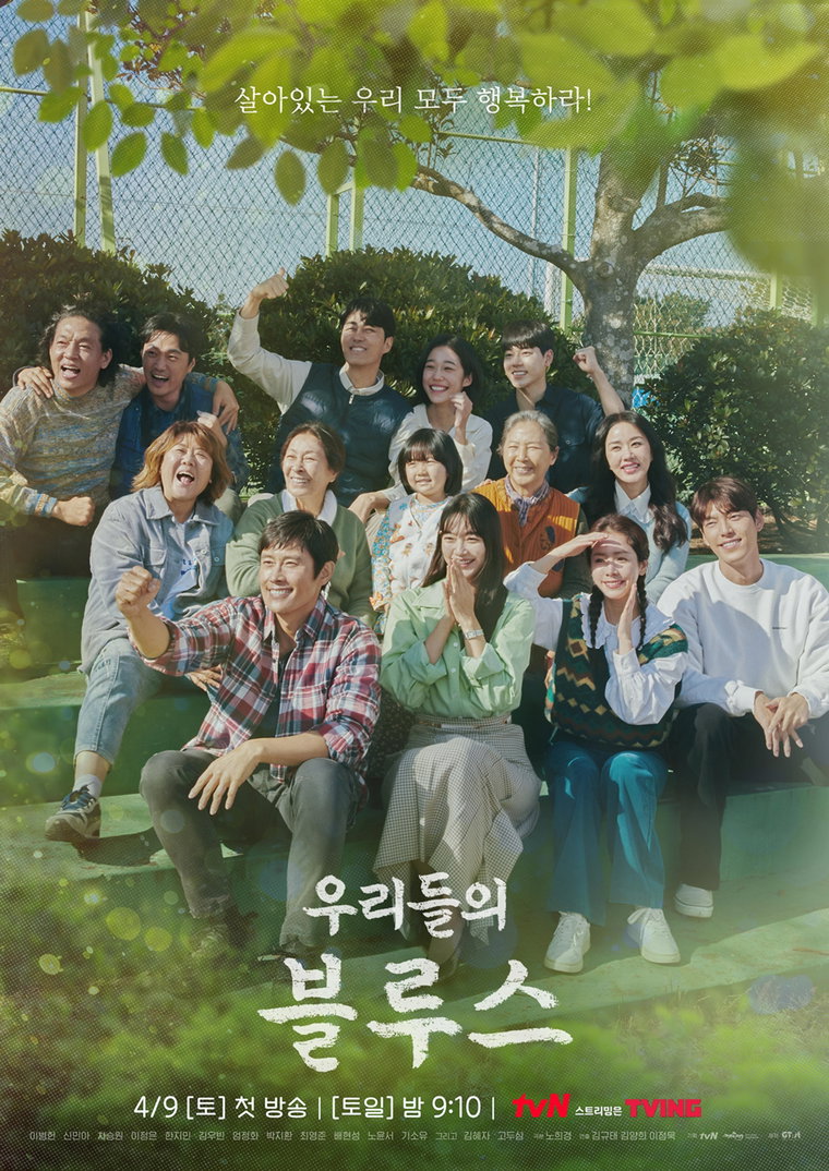 사진제공 = tvN &lsquo;우리들의 블루스&rsquo;