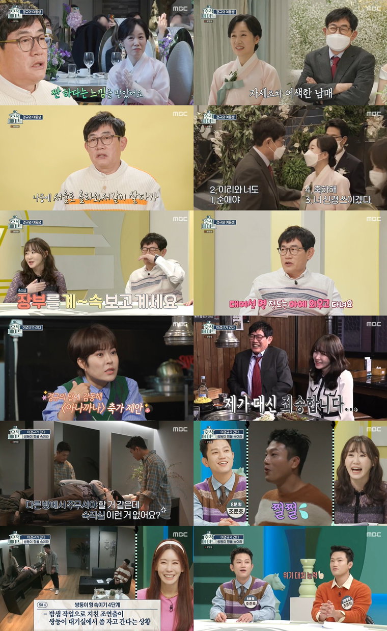사진제공 = MBC &lsquo;호적메이트&rsquo;