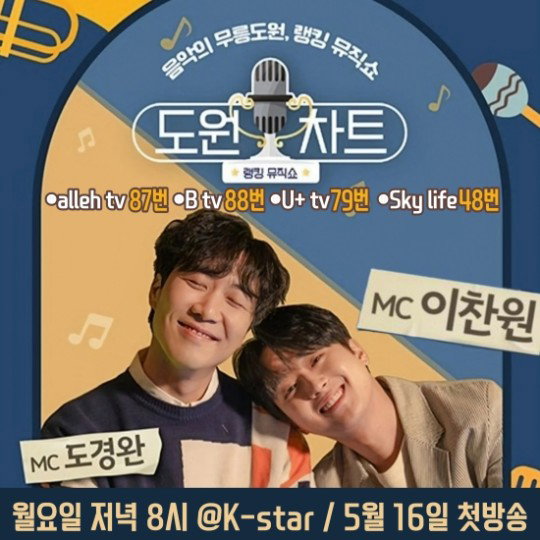 도원차트