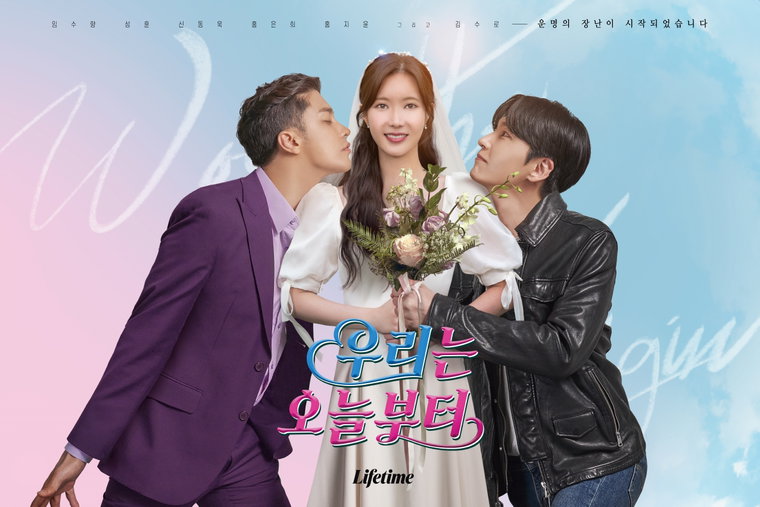우리는 오늘부터