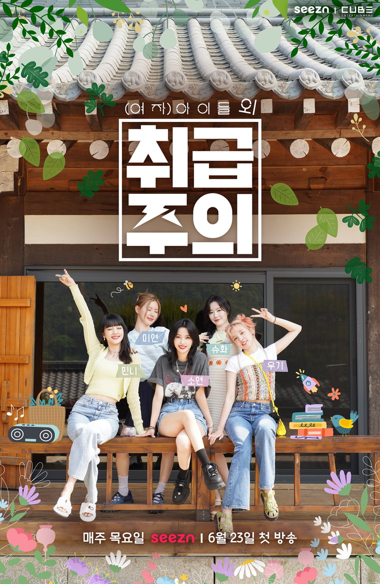(여자)아이들