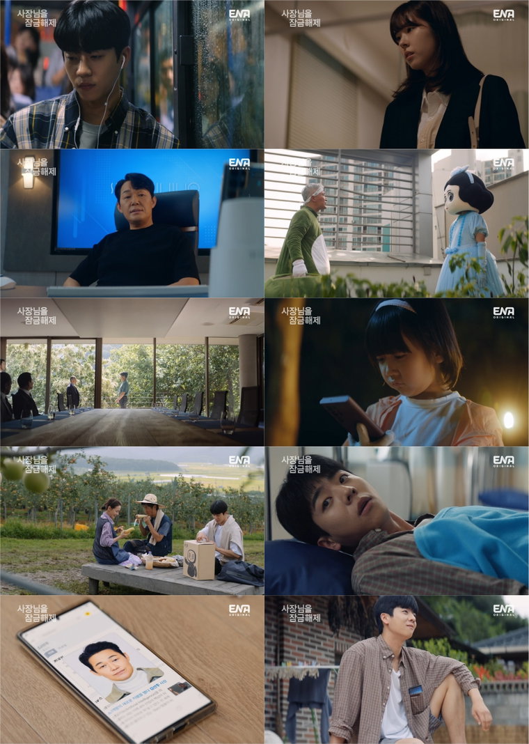 사진제공=ENA &lsquo;사장님을 잠금해제&rsquo; 1회 방송 캡처