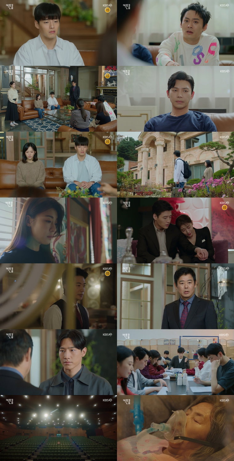 사진 제공: KBS 2TV 월화드라마 <커튼콜> 방송 캡처