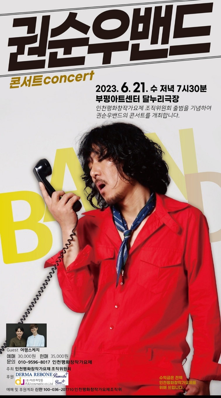 권순우밴드