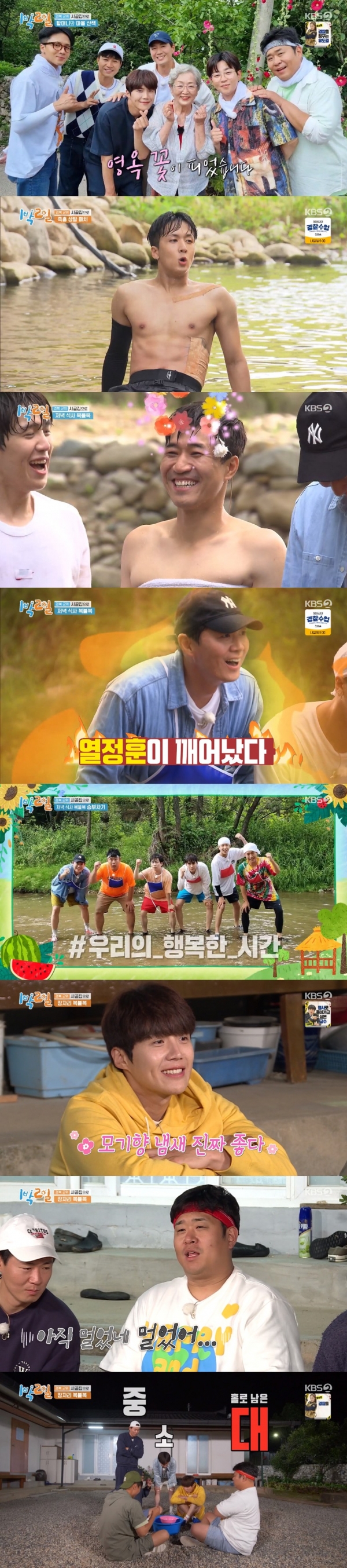 사진 제공: KBS 2TV <1박 2일 시즌4> 영상 캡처