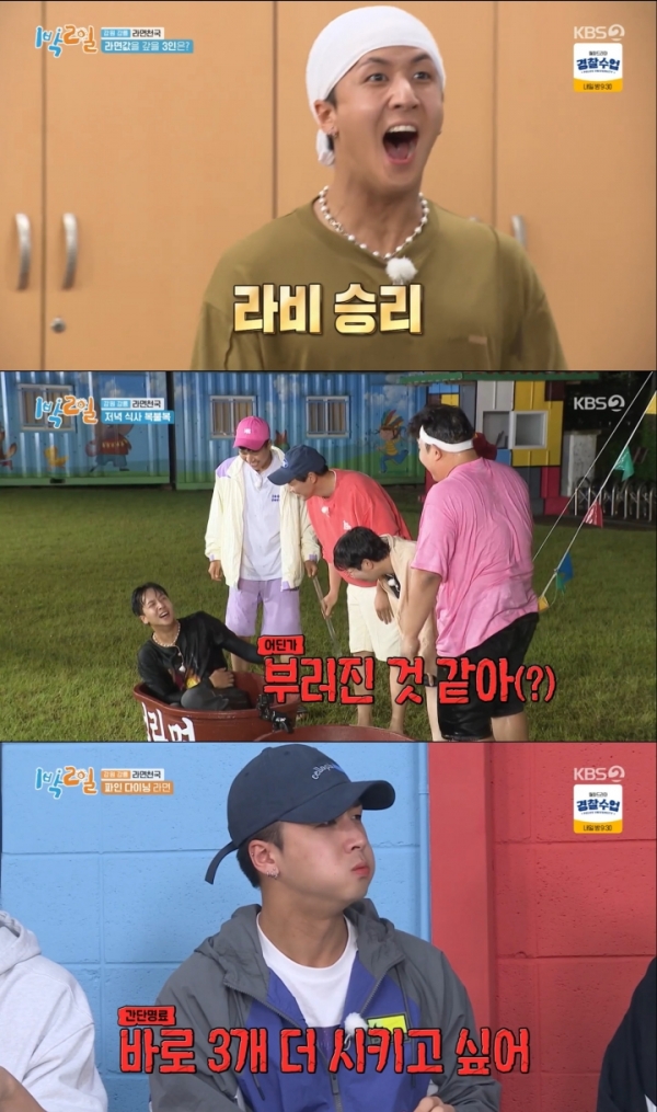 사진 = KBS 2TV '1박 2일' 캡처