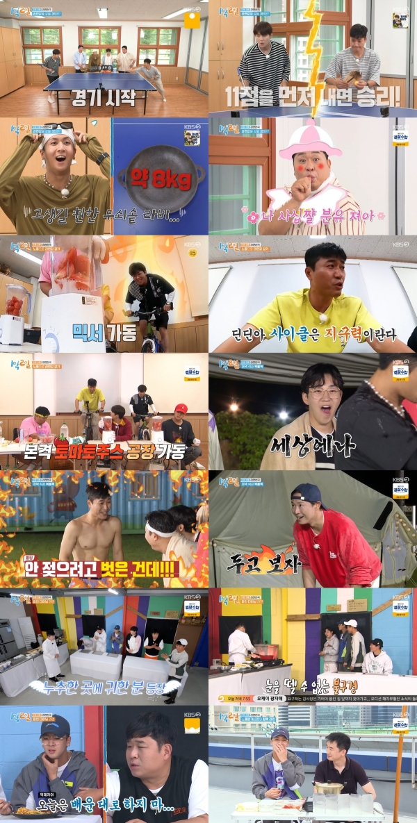 사진 제공: KBS 2TV <1박 2일 시즌4> 방송 캡처