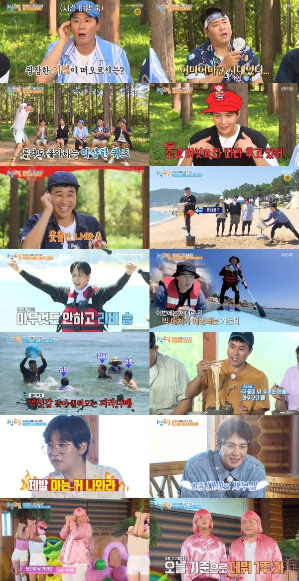 사진 제공: KBS 2TV <1박 2일 시즌4> 방송 캡처