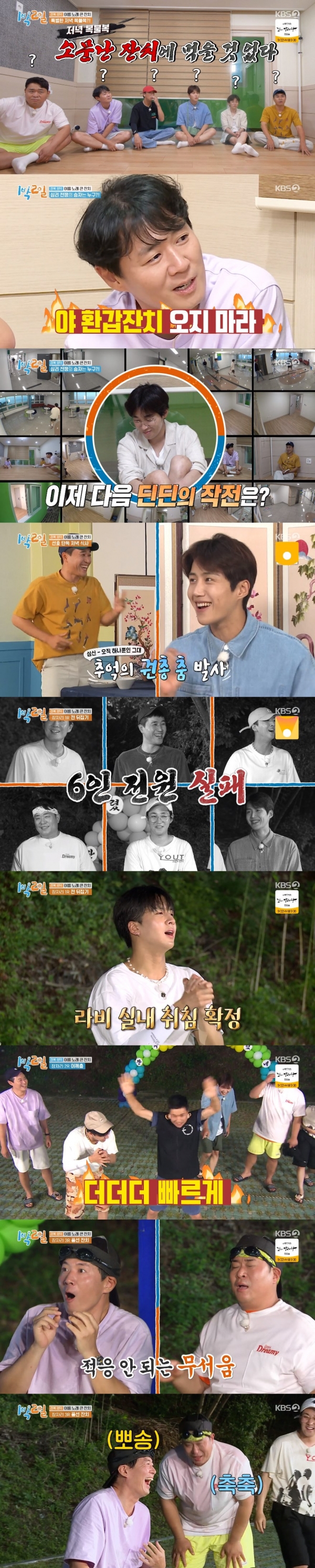 사진 제공: KBS 2TV <1박 2일 시즌4> 방송 캡처