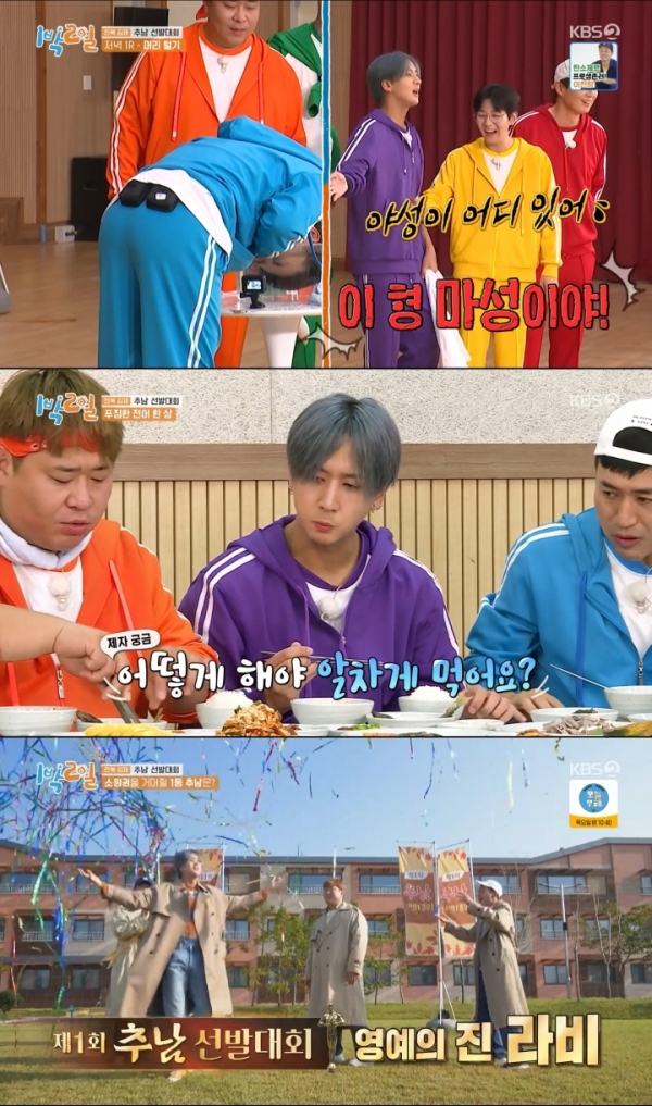 사진 = KBS 2TV ‘1박 2일’ 캡처