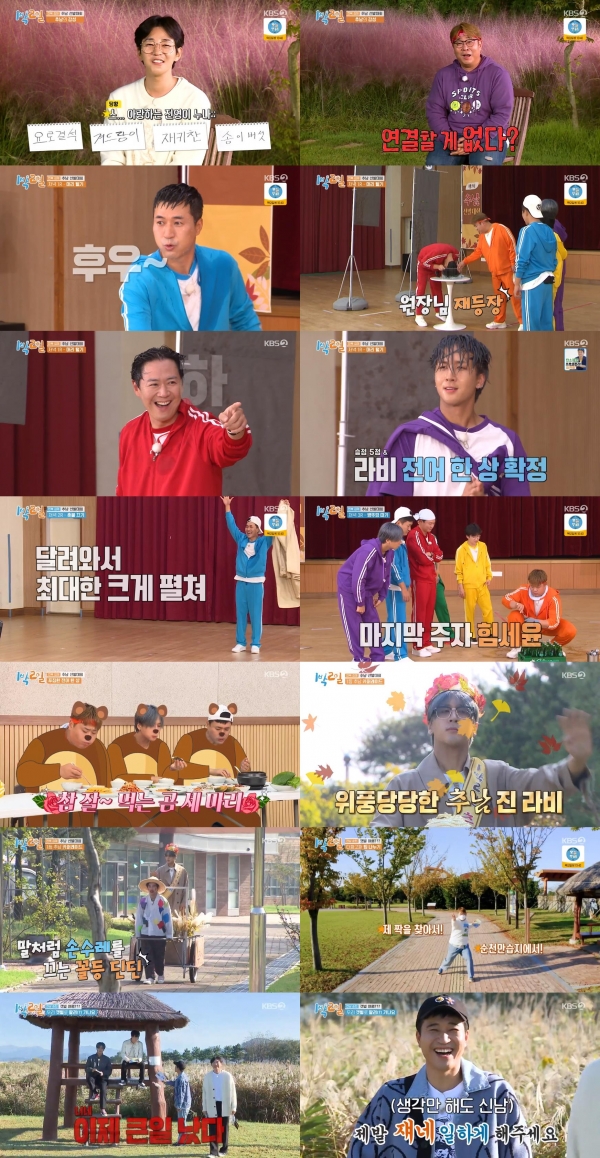 사진 제공: KBS 2TV <1박 2일 시즌4> 영상 캡처