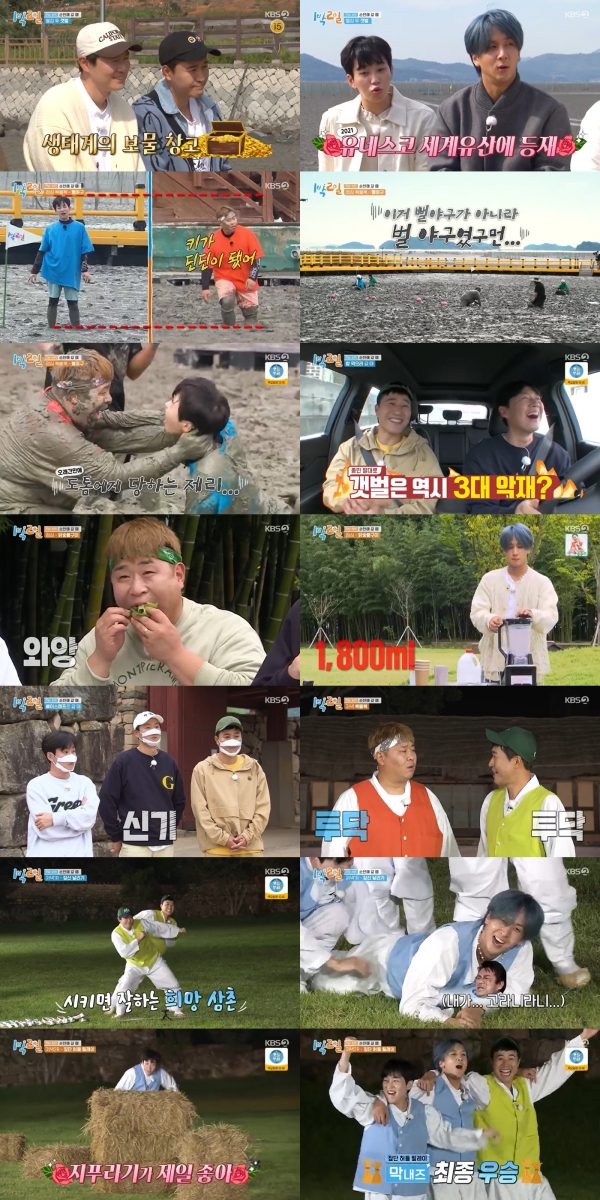 사진 제공: KBS 2TV <1박 2일 시즌4> 영상 캡처 