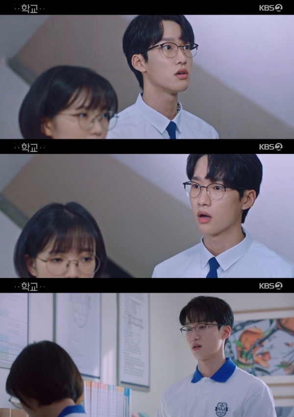 사진 출처 = KBS2 '학교 2021' 방송 화면 캡처