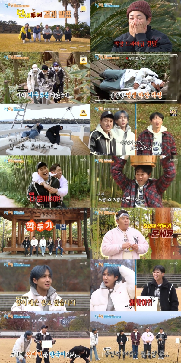 사진 제공: KBS 2TV <1박 2일 시즌4> 영상 캡처