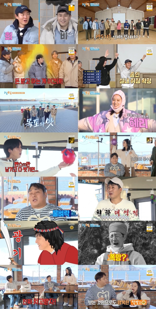 사진 제공: KBS 2TV <1박 2일 시즌4> 영상 캡처